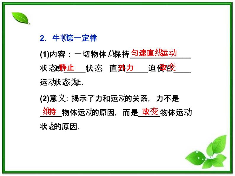 年沪科版物理必修1精品课件：5.1《牛顿第一定律》第6页