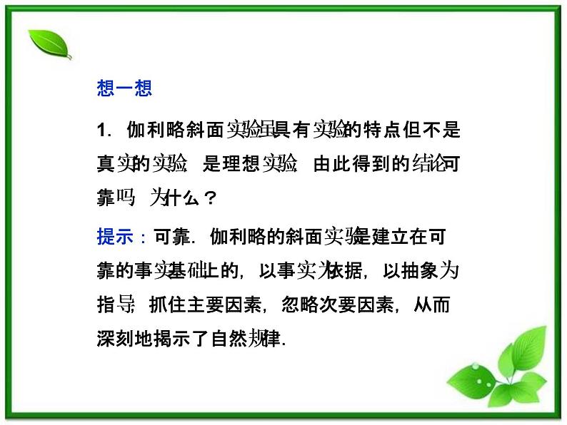 年沪科版物理必修1精品课件：5.1《牛顿第一定律》第7页