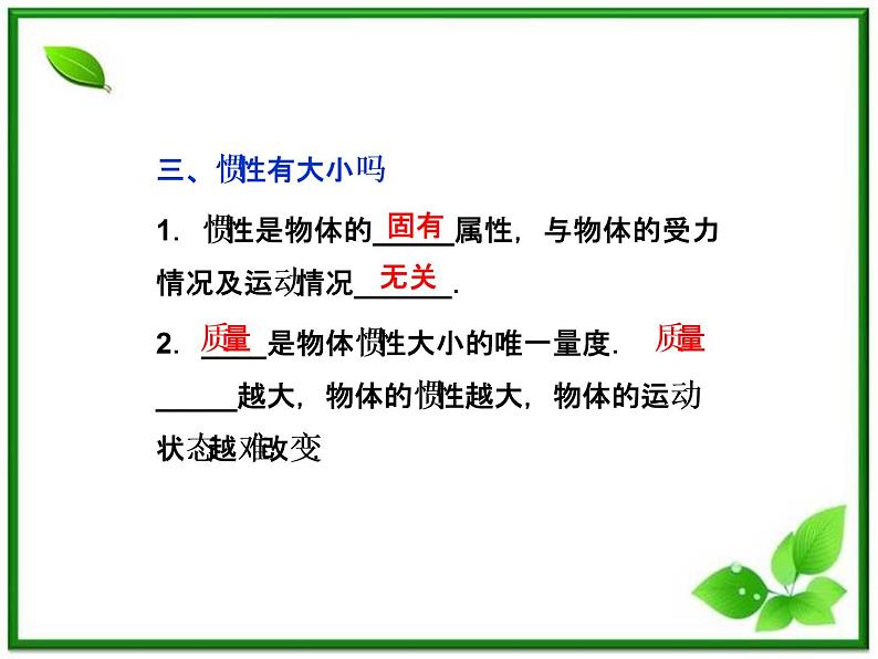 年沪科版物理必修1精品课件：5.1《牛顿第一定律》第8页