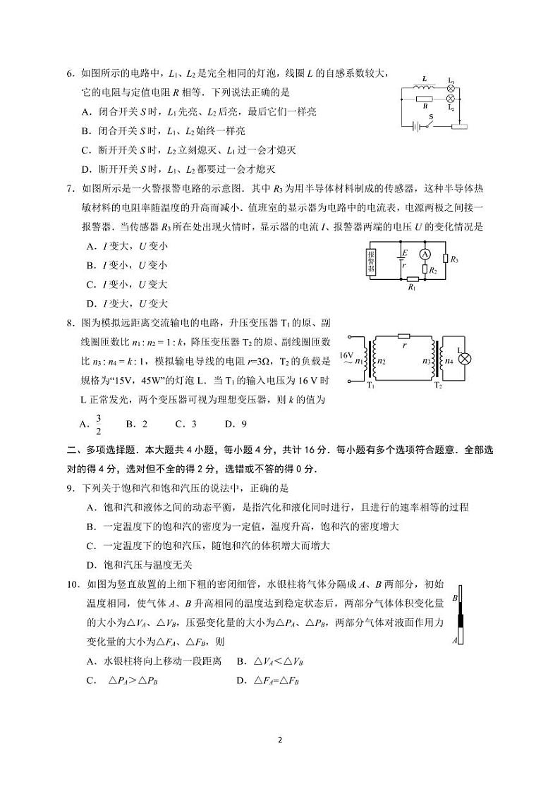 江苏省启东中学2020-2021学年高二上学期第二次月考物理试题02