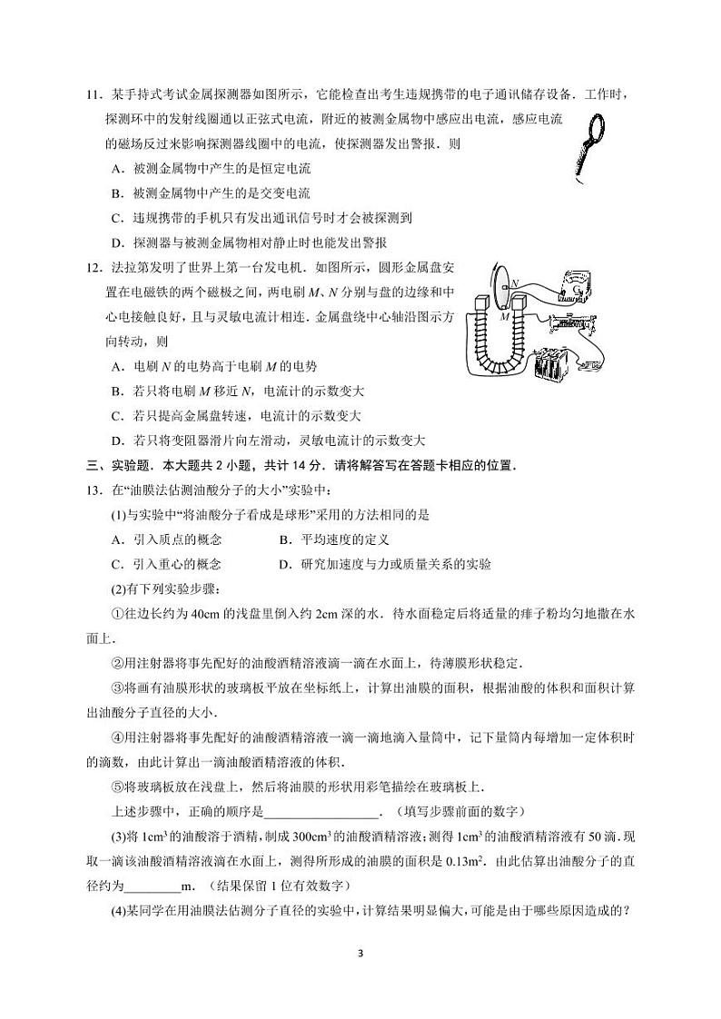 江苏省启东中学2020-2021学年高二上学期第二次月考物理试题03