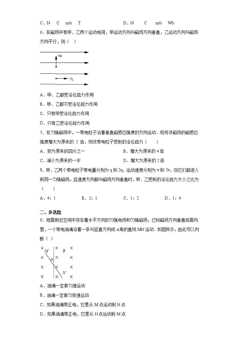 1.2磁场对运动电荷的作用力 课件+教案+练习02