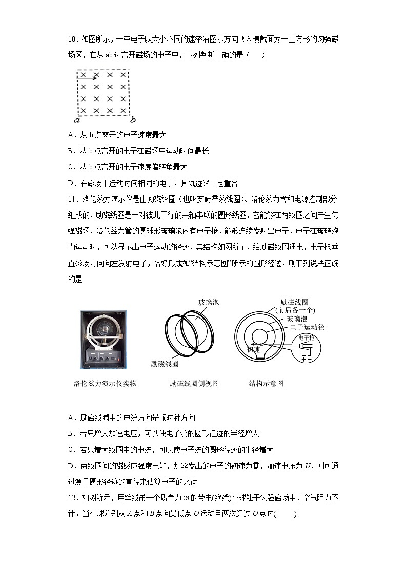 1.2磁场对运动电荷的作用力 课件+教案+练习03