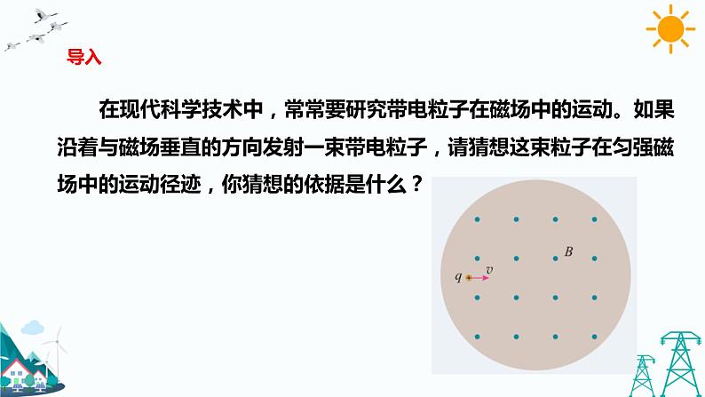 1.3带电粒子在匀强磁场中的运动 课件+教案+练习02