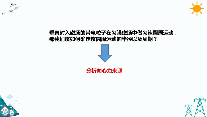 1.3带电粒子在匀强磁场中的运动 课件+教案+练习04