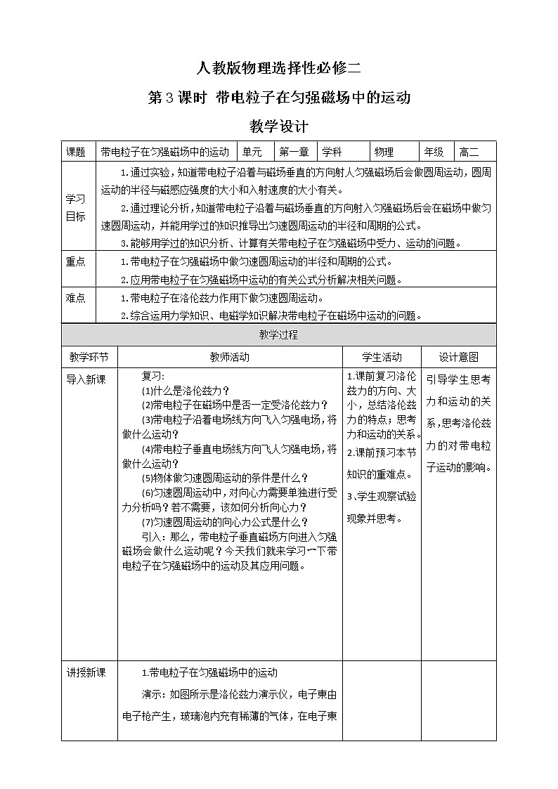1.3带电粒子在匀强磁场中的运动 课件+教案+练习01