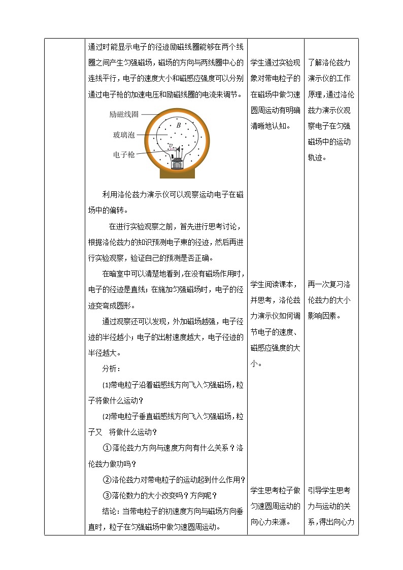 1.3带电粒子在匀强磁场中的运动 课件+教案+练习02