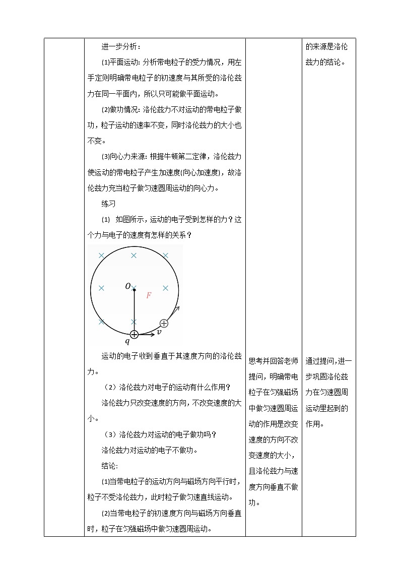 1.3带电粒子在匀强磁场中的运动 课件+教案+练习03
