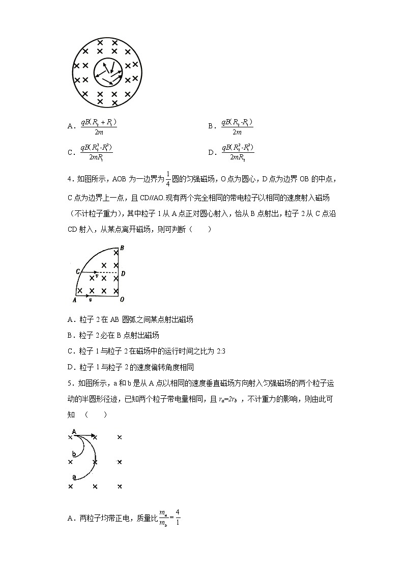 1.3带电粒子在匀强磁场中的运动 课件+教案+练习02