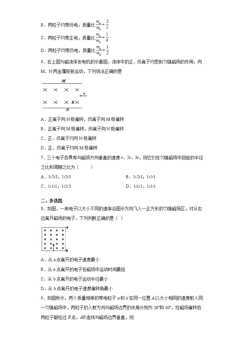 1.3带电粒子在匀强磁场中的运动 课件+教案+练习03