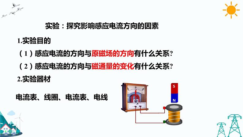 2.1楞次定律  课件+教案+练习05