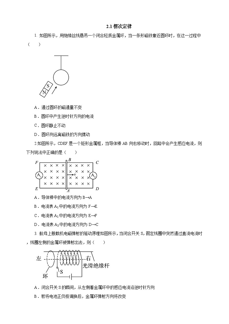 2.1楞次定律  课件+教案+练习01