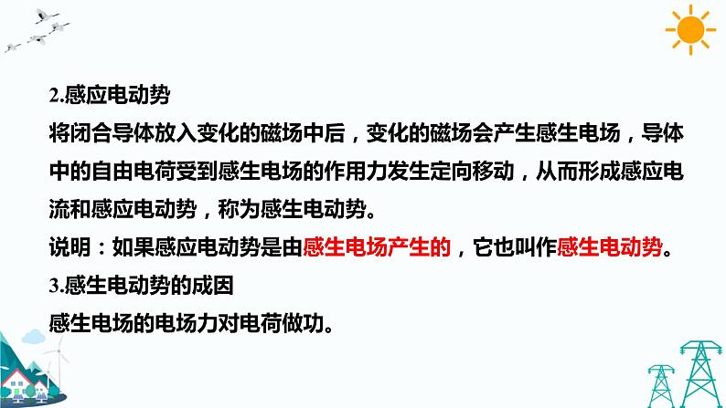 2.3.1涡流、电磁阻尼和电磁驱动  课件+教案+练习05