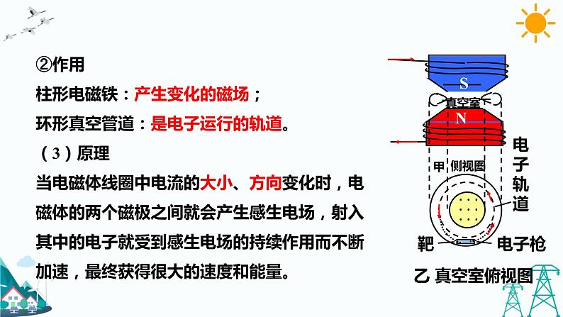 2.3.1涡流、电磁阻尼和电磁驱动  课件+教案+练习07