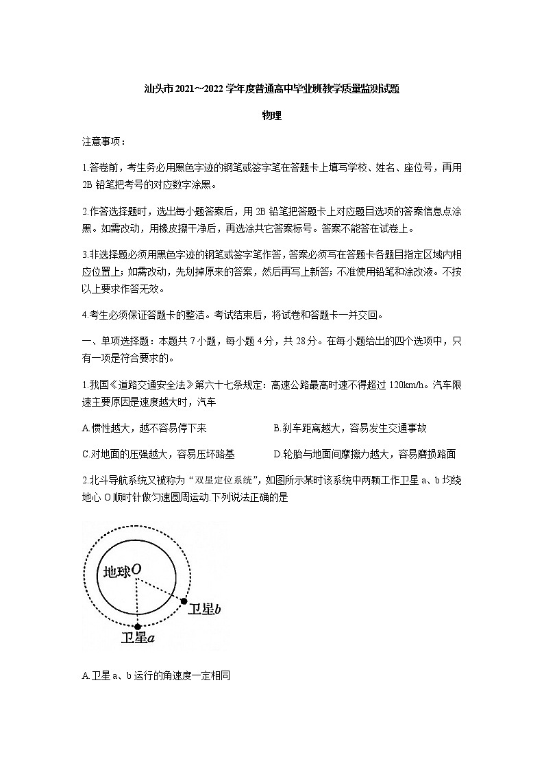 广东省汕头市2022届高三上学期期末教学质量监测物理试题无答案第1页