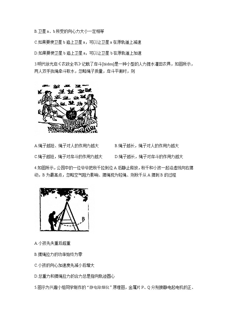 广东省汕头市2022届高三上学期期末教学质量监测物理试题无答案第2页