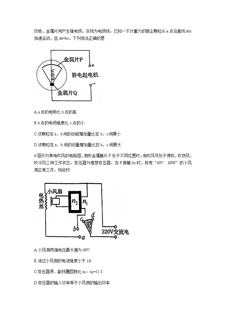 广东省汕头市2022届高三上学期期末教学质量监测物理试题无答案第3页