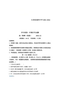 江苏省扬州中学2021-2022学年高二上学期12月月考试题物理含解析