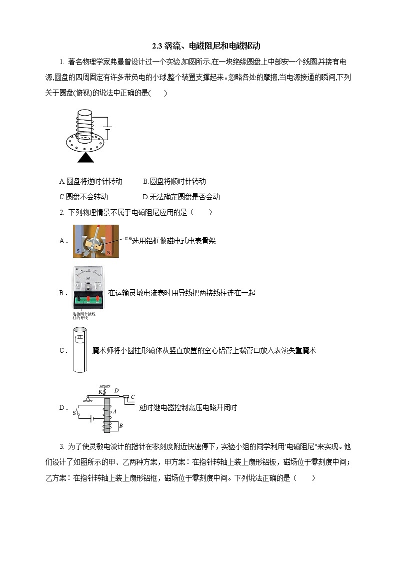 2.3.2涡流、电磁阻尼和电磁驱动 课件+教案+练习01