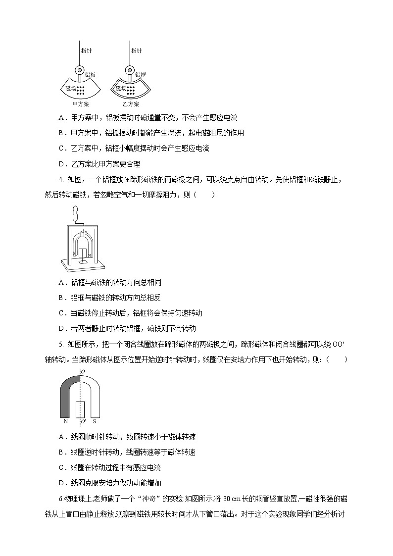 2.3.2涡流、电磁阻尼和电磁驱动 课件+教案+练习02