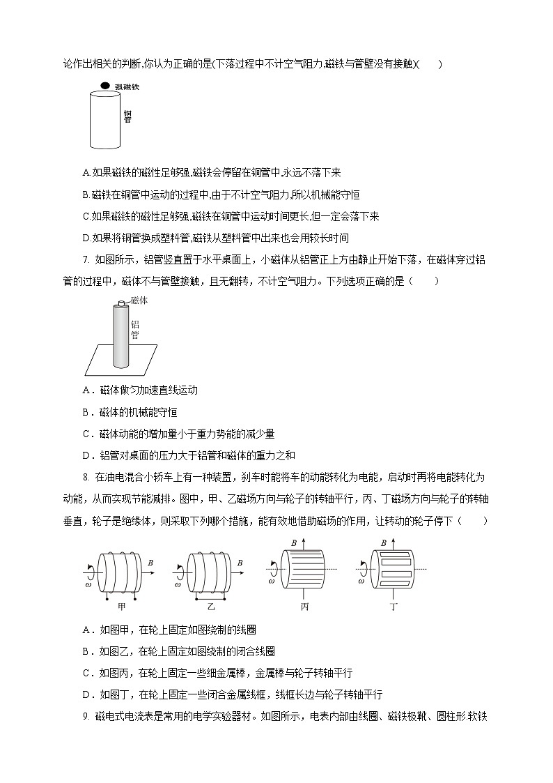 2.3.2涡流、电磁阻尼和电磁驱动 课件+教案+练习03