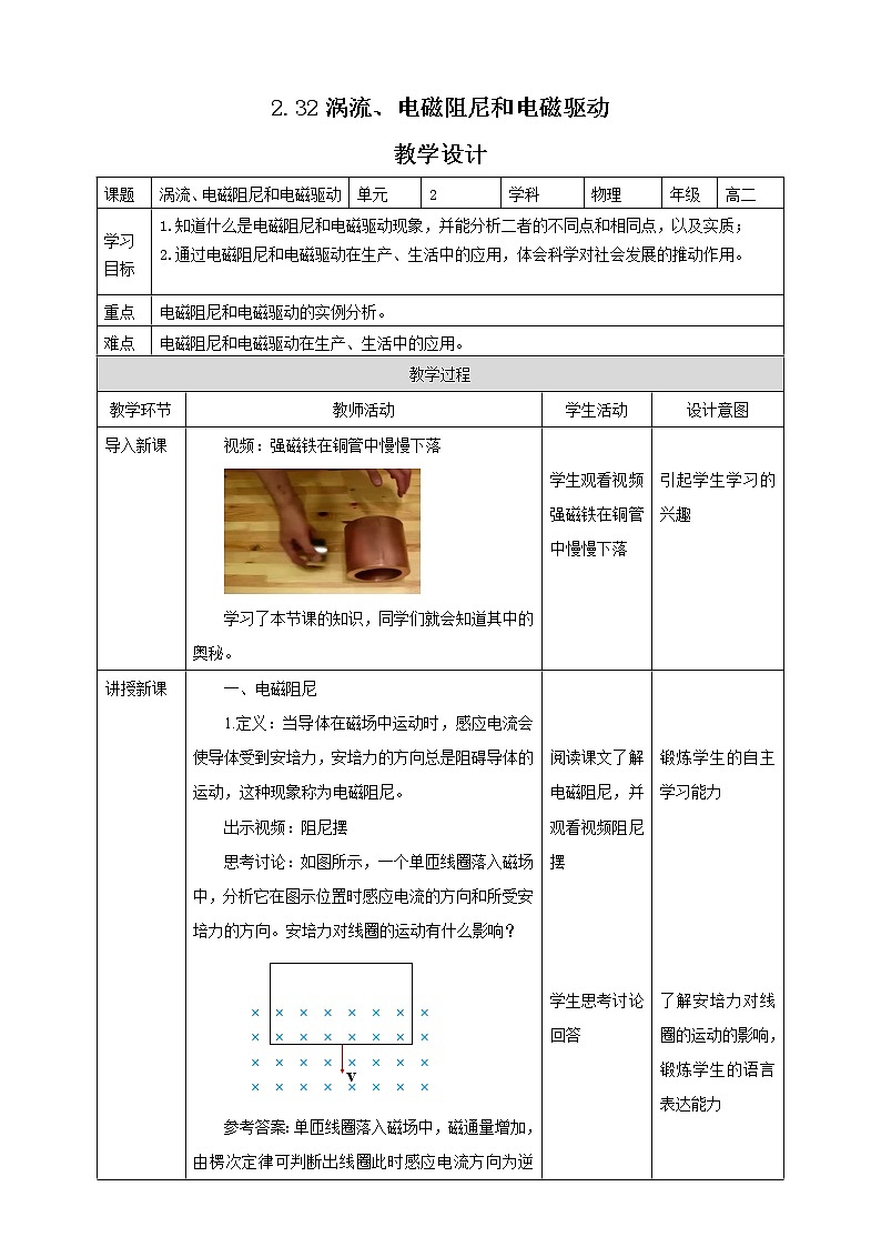 2.3.2涡流、电磁阻尼和电磁驱动 课件+教案+练习01