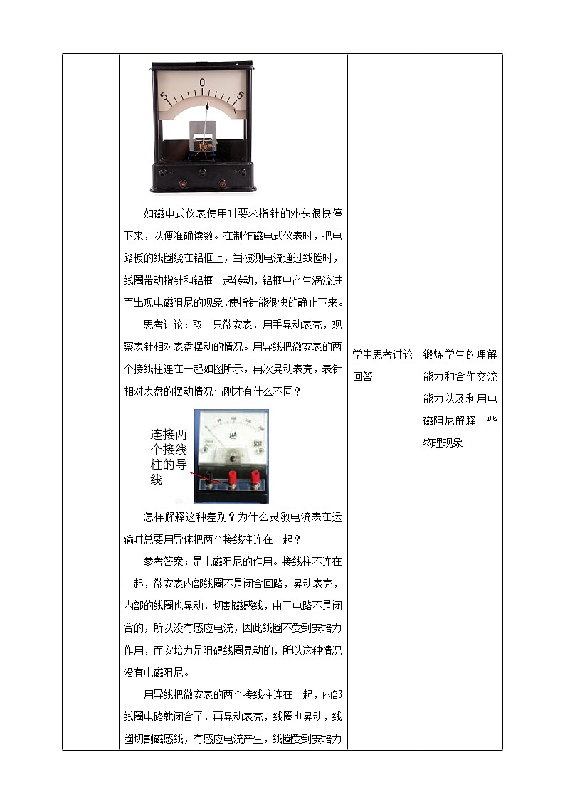 2.3.2涡流、电磁阻尼和电磁驱动 课件+教案+练习03