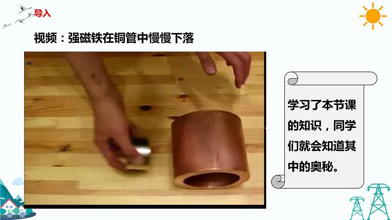 2.3.2涡流、电磁阻尼和电磁驱动 课件+教案+练习02
