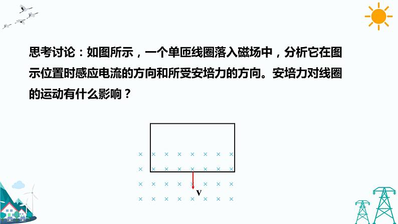 2.3.2涡流、电磁阻尼和电磁驱动 课件+教案+练习04