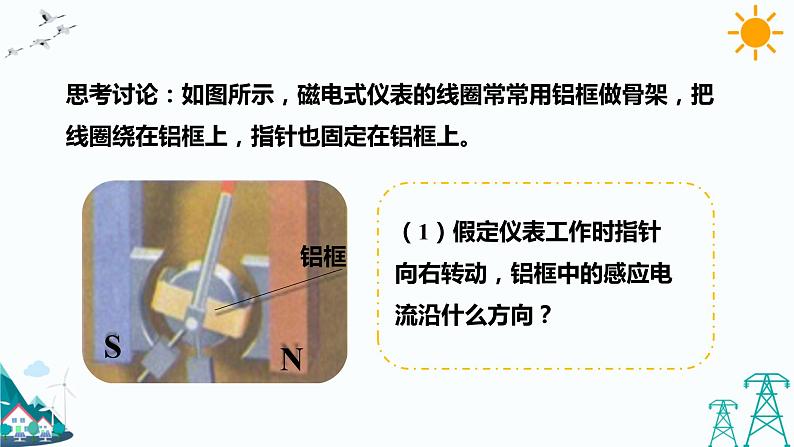 2.3.2涡流、电磁阻尼和电磁驱动 课件+教案+练习06