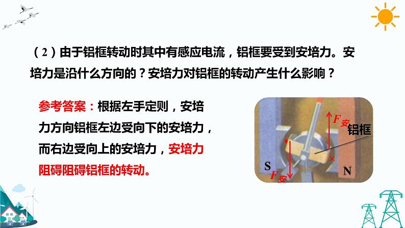 2.3.2涡流、电磁阻尼和电磁驱动 课件+教案+练习08