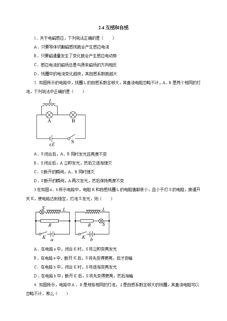 2.4互感和自感练习第1页