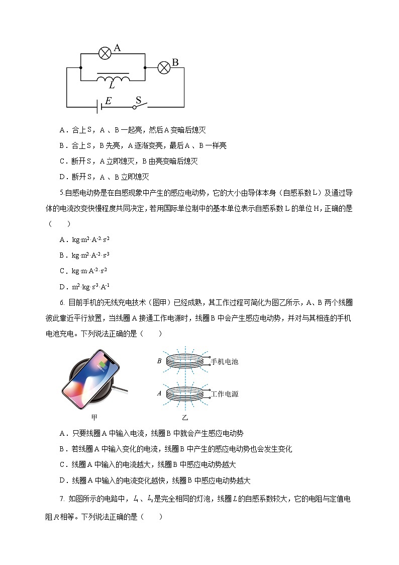 2.4互感和自感练习第2页