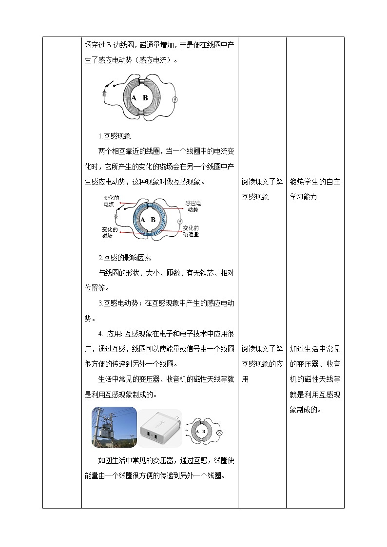 2.4互感和自感教学设计第2页