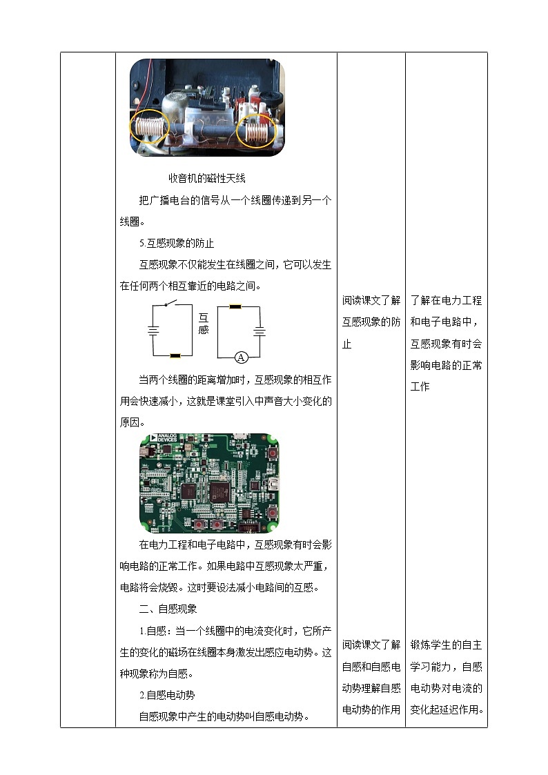 2.4互感和自感教学设计第3页