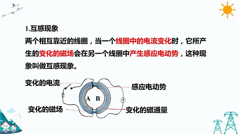 2.4互感和自感课件第5页