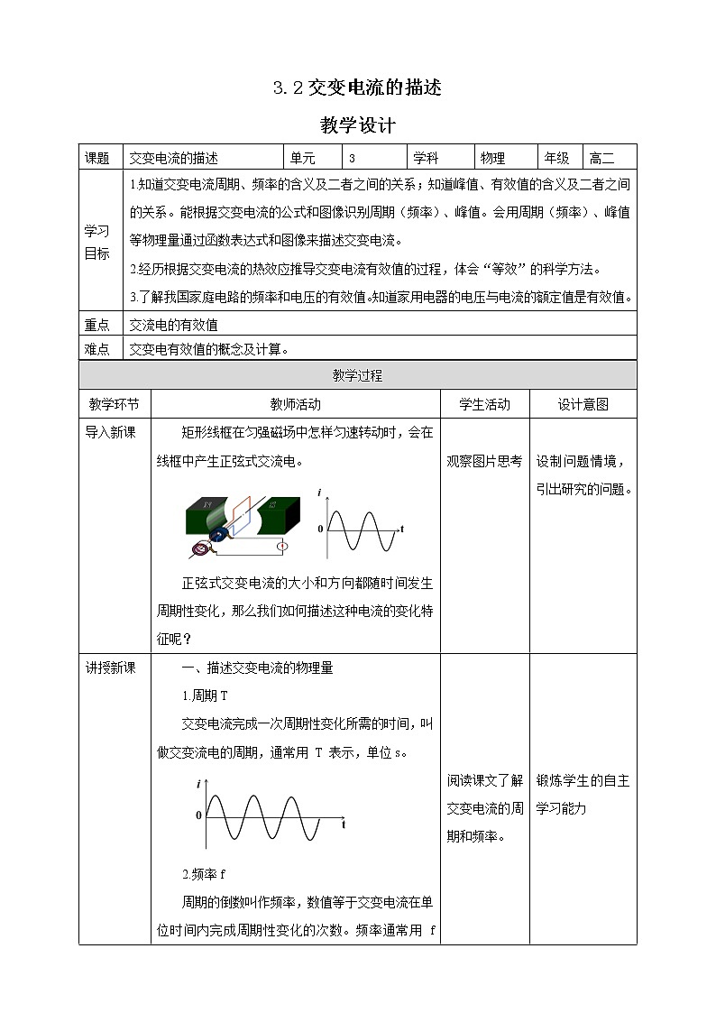 3.2交变电流的描述  课件+教案+练习01