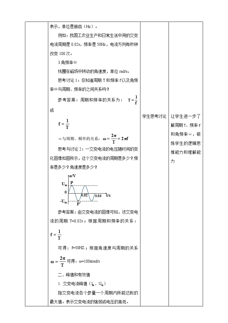 3.2交变电流的描述  课件+教案+练习02