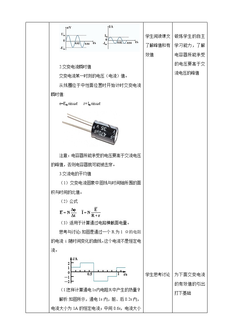 3.2交变电流的描述  课件+教案+练习03