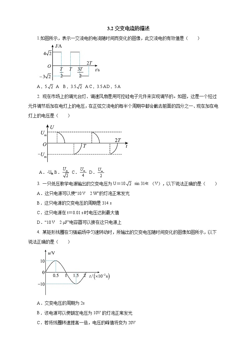 3.2交变电流的描述  课件+教案+练习01
