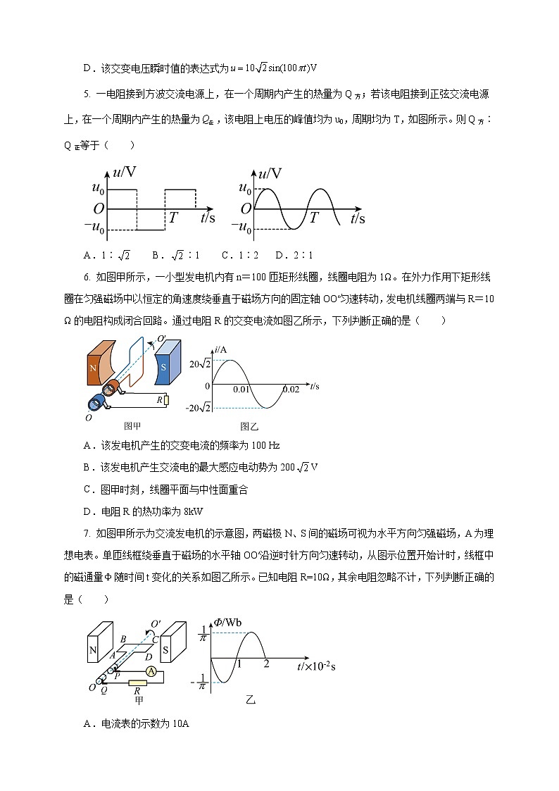 3.2交变电流的描述  课件+教案+练习02