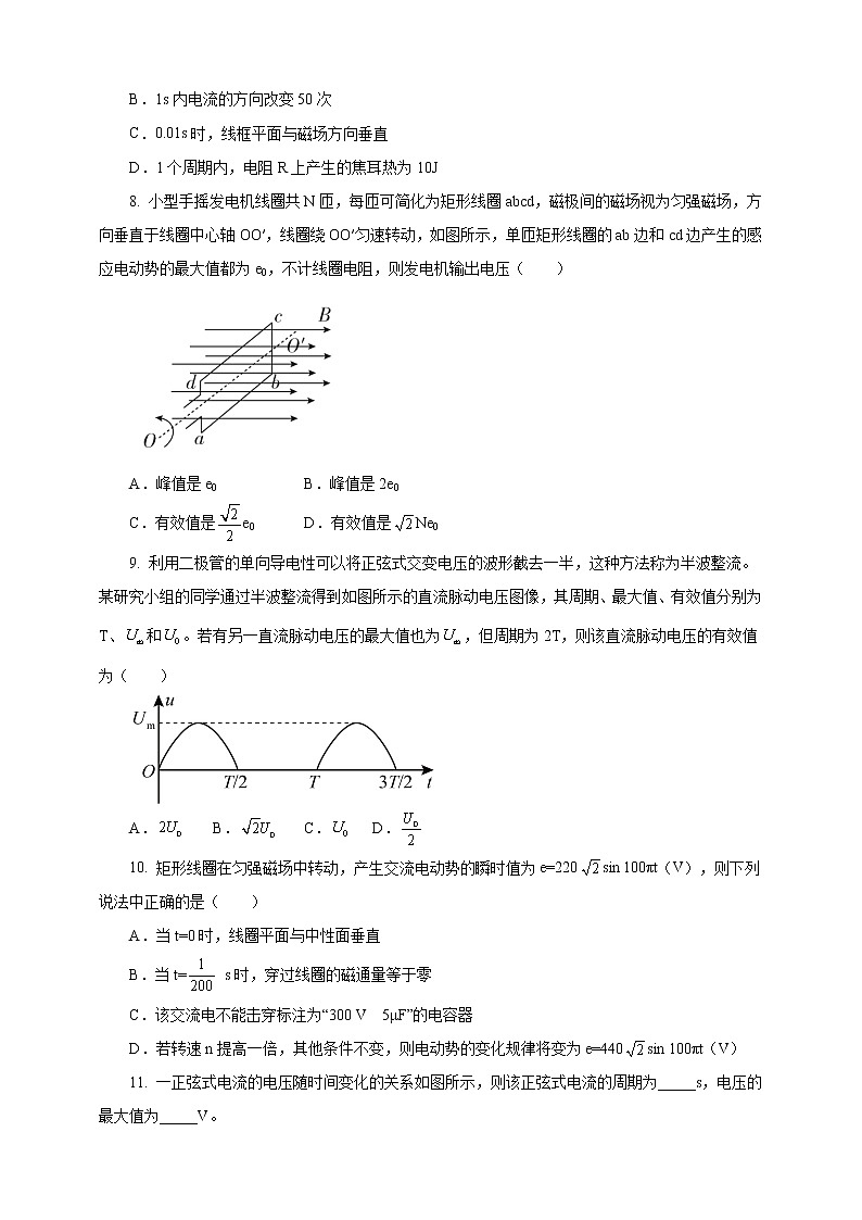 3.2交变电流的描述  课件+教案+练习03