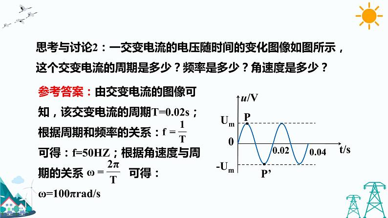 3.2交变电流的描述  课件+教案+练习06