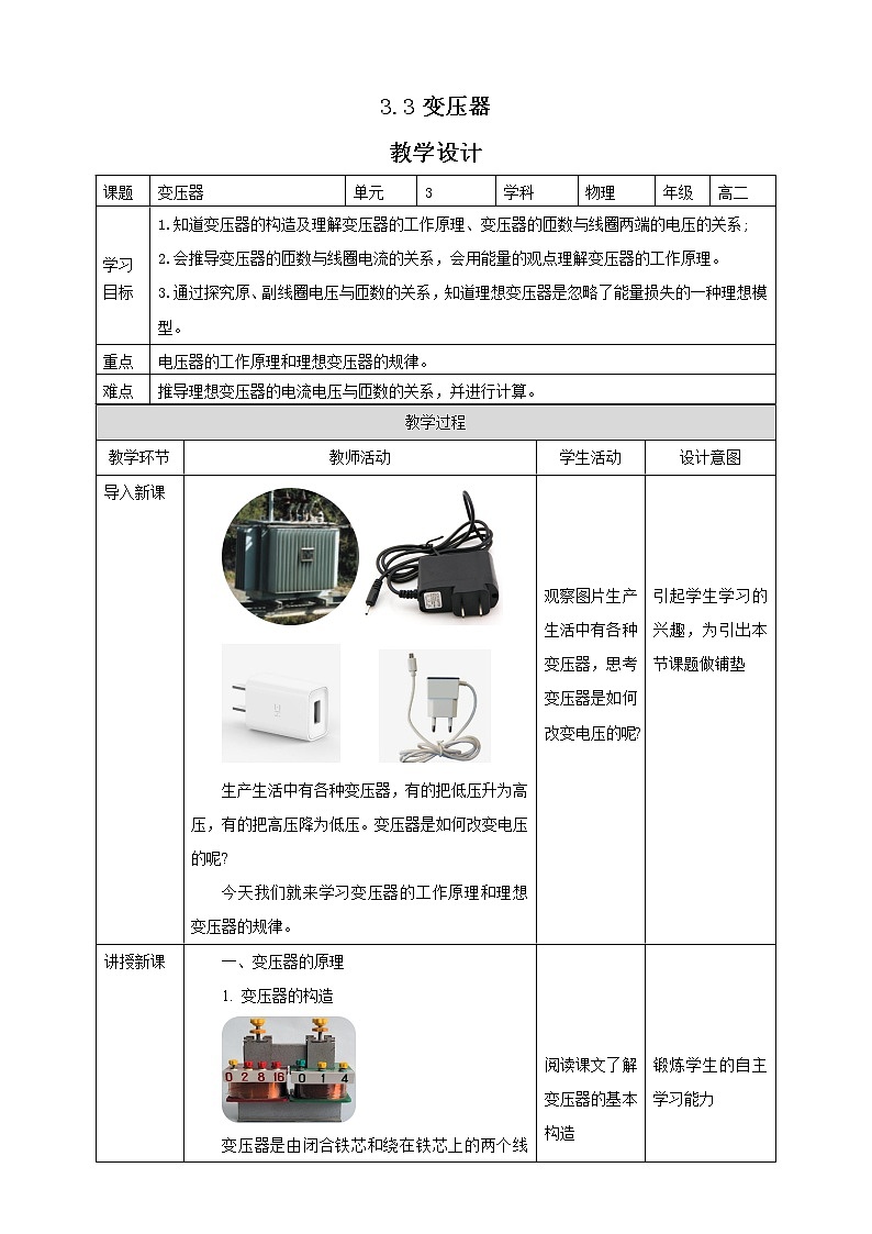 3.3变压器 课件+ 教案+练习01