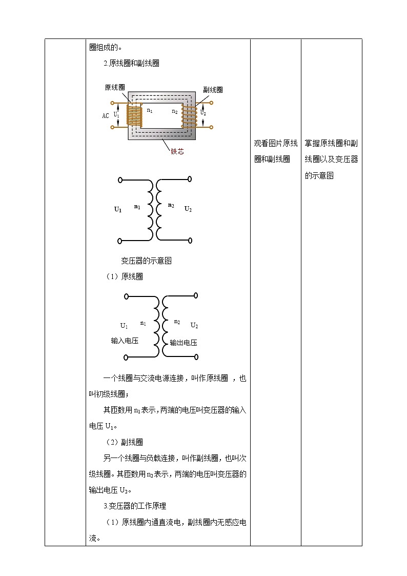 3.3变压器 课件+ 教案+练习02