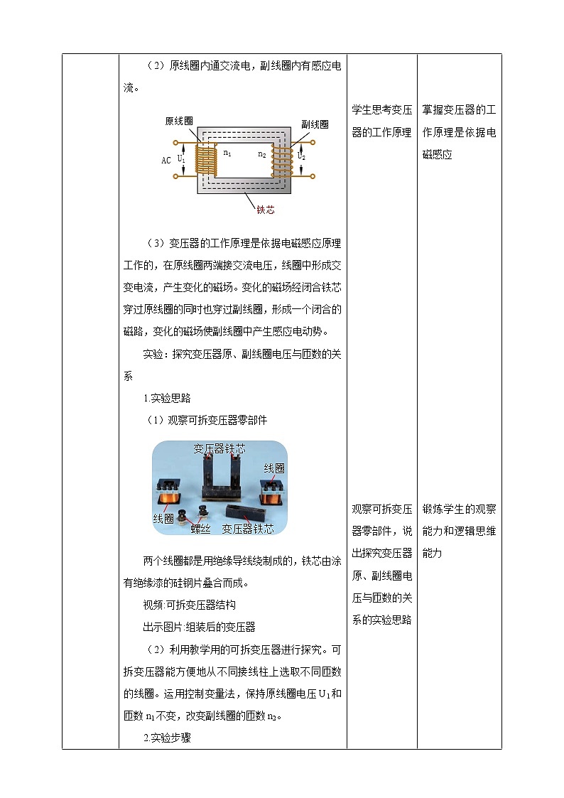 3.3变压器 课件+ 教案+练习03