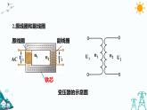 3.3变压器 课件+ 教案+练习