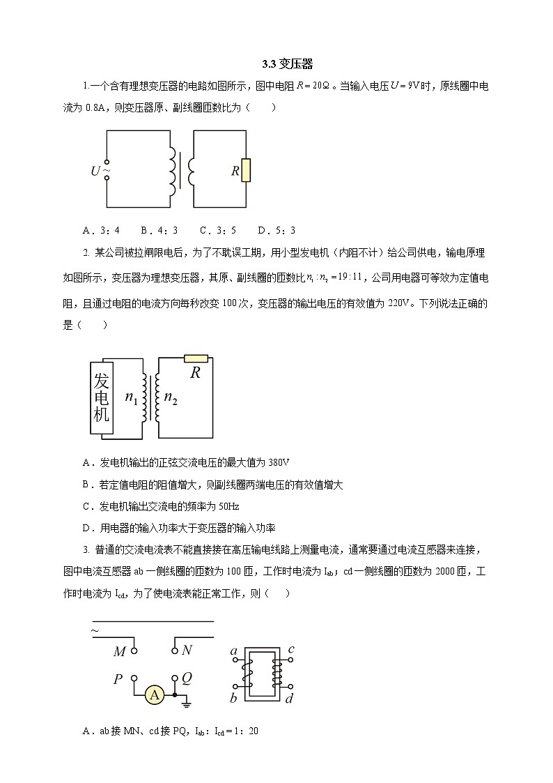 3.3变压器 课件+ 教案+练习01