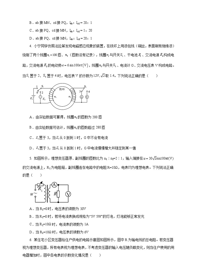 3.3变压器 课件+ 教案+练习02