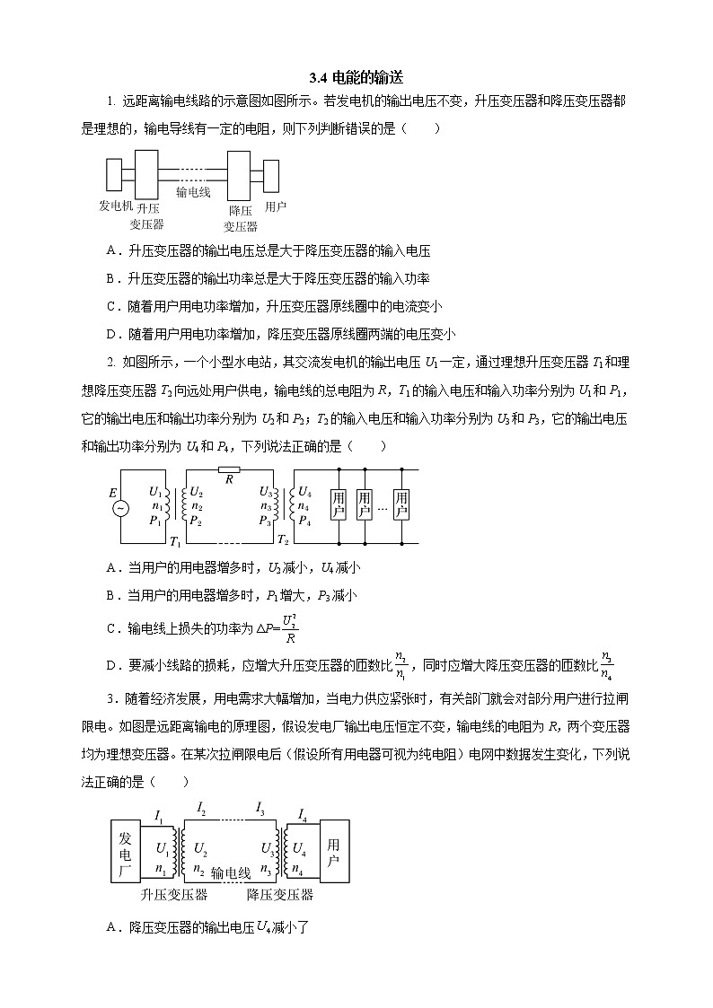 3.4电能的输送 课件+教案+练习01